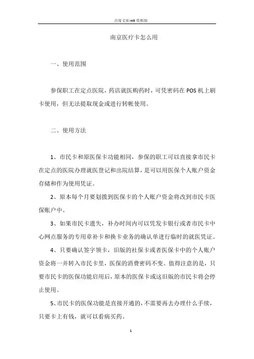南京医疗卡怎么用
