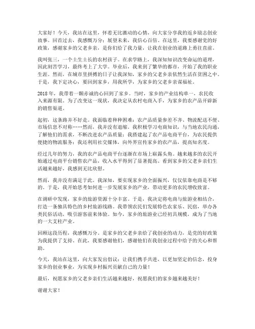 返乡励志创业演讲稿范文