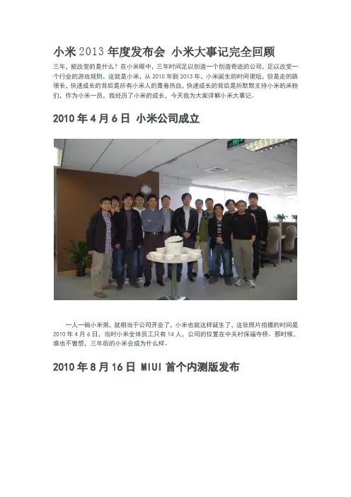 小米2013年度发布会 小米大事记完全回顾档