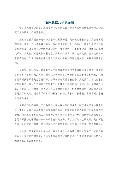麦家致信儿子读后感