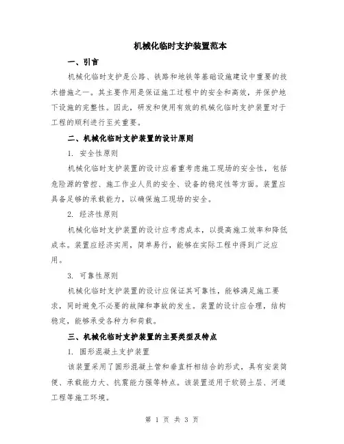 机械化临时支护装置范本
