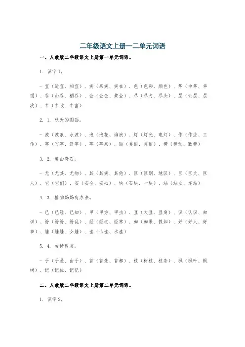 二年级语文上册一二单元词语