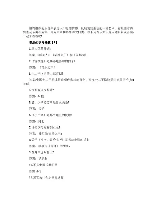音乐知识题库