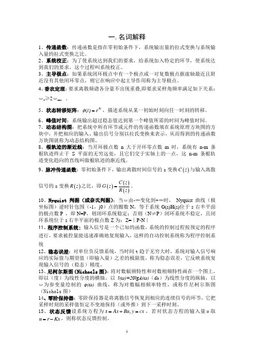自动控制原理部分简答题