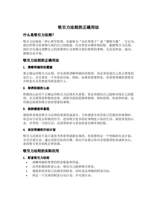 吸引力法则的正确用法