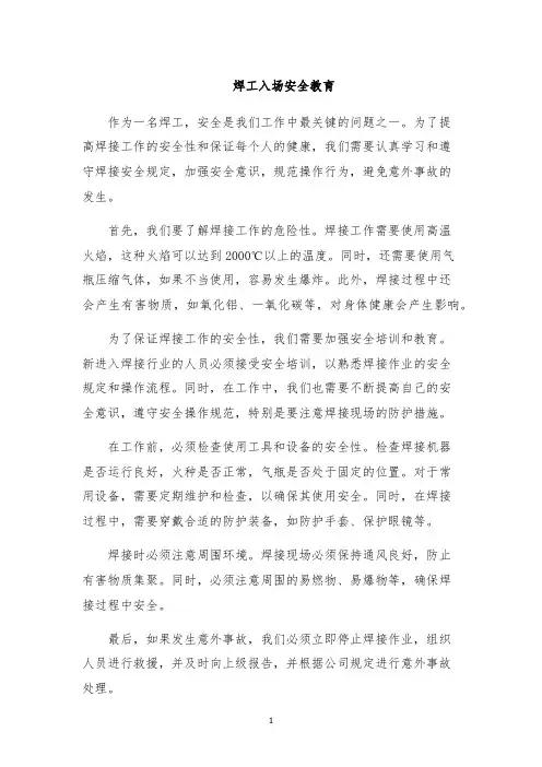 焊工入场安全教育