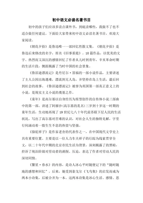 初中语文必读名著书目