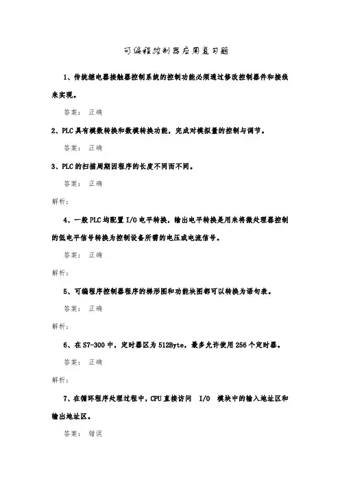 2024学年6月份 可编程控制器应用 (1326)复习题