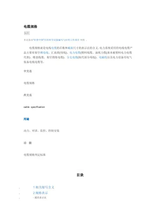 电缆规格-百度百科