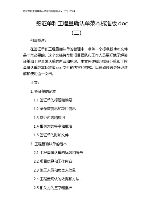 签证单和工程量确认单范本标准版doc(二)2024