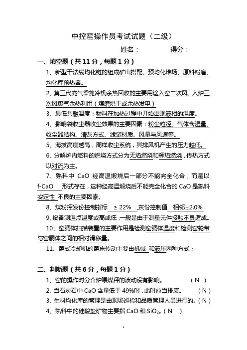 2016年中控窑操二级试卷