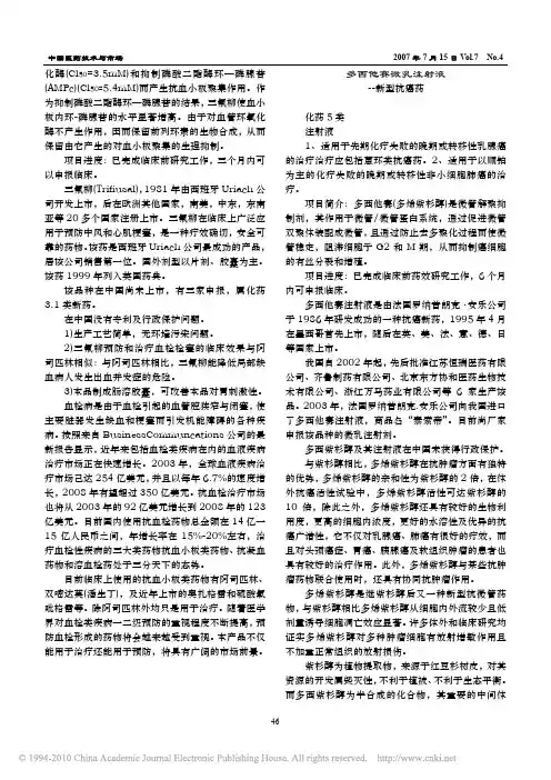 多西他赛微乳注射液_新型抗癌药
