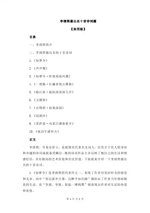李清照最出名十首诗词题