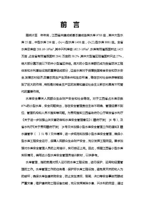 小型水库管理员-培训教材