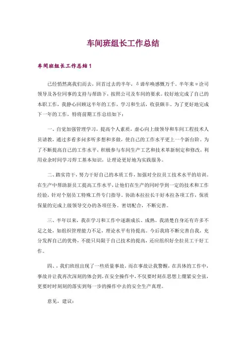 车间班组长工作总结