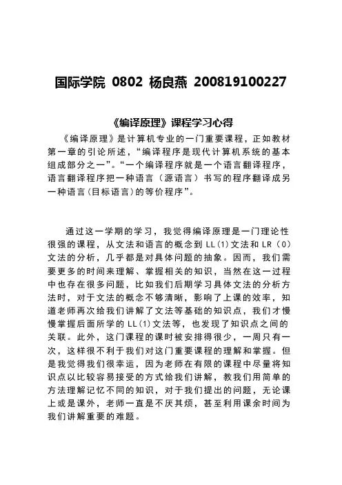 编译原理 学习心得