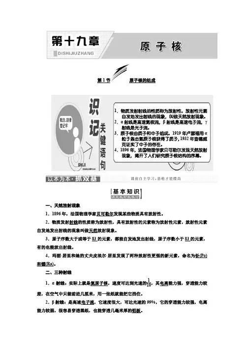 人教版高中物理选修3-5教学案：第十九章 第1节 原子核的组成-含解析