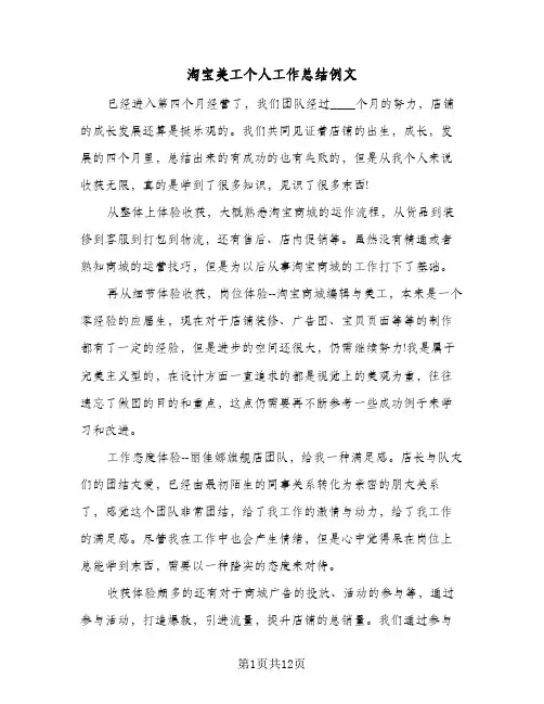 淘宝美工个人工作总结例文(6篇)