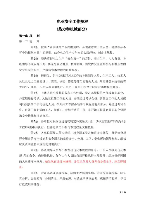 《电业安全工作规程(热力和机械部分)》
