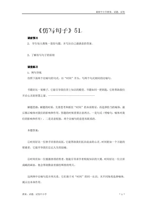 【精品】冀教版九年级语文上册：第三单元单元 仿写句子