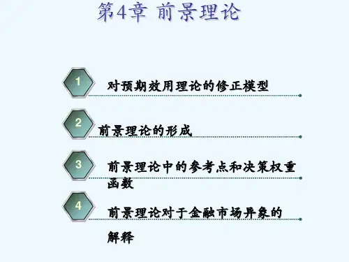 前景理论