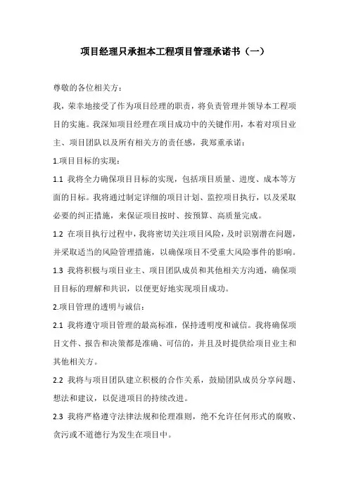 项目经理只承担本工程项目管理承诺书3份