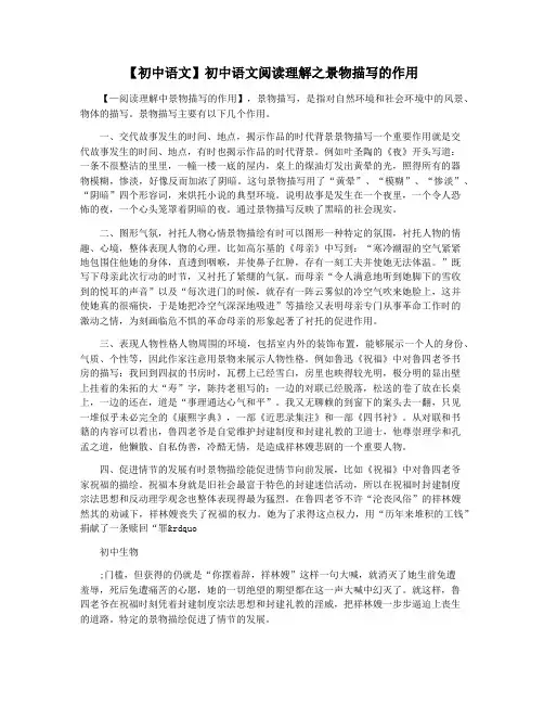 【初中语文】初中语文阅读理解之景物描写的作用