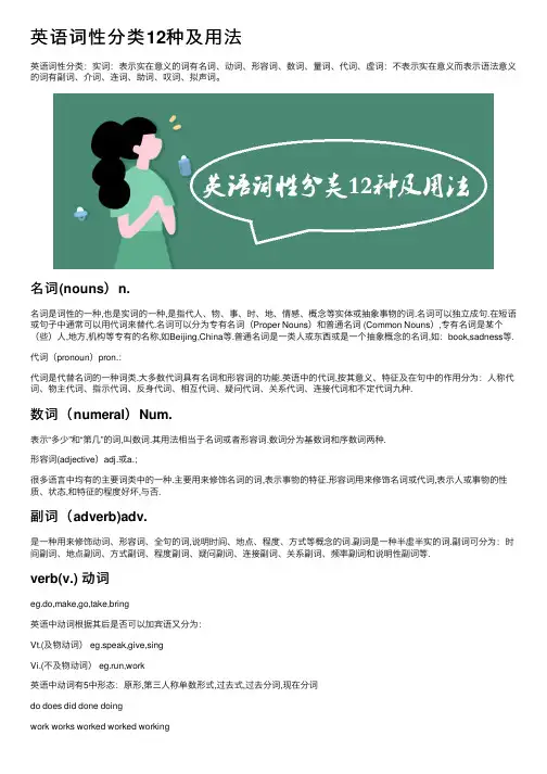 英语词性分类12种及用法