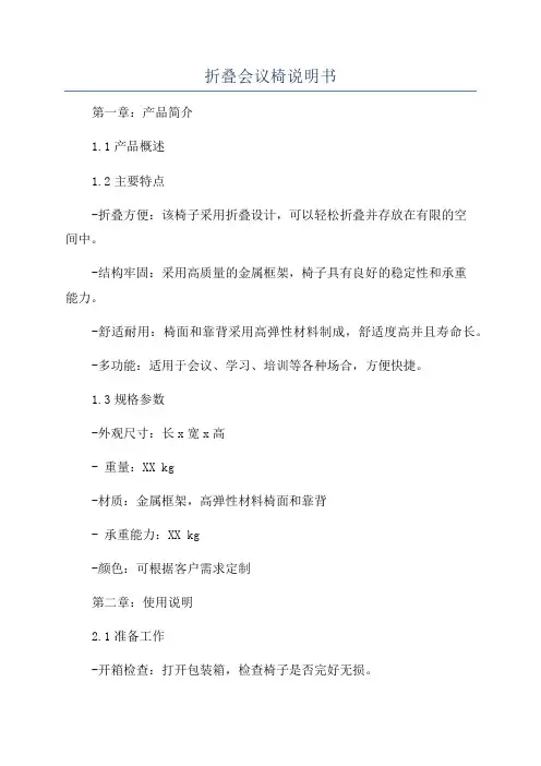 折叠会议椅说明书