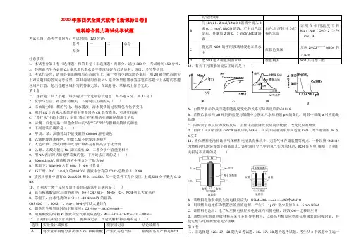 (新课标Ⅱ卷)2020届全国高三化学第四次大联考试卷(无答案)