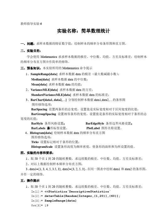 Mathematica数学实验——简单数理统计