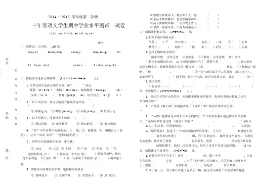 三年级语文语文第二学期期中学业水平测试试卷
