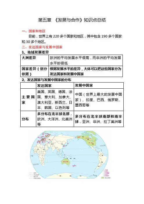 第五章 《发展与合作》知识点总结