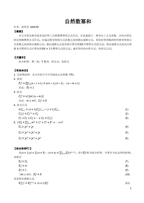 自然数幂和公式推导