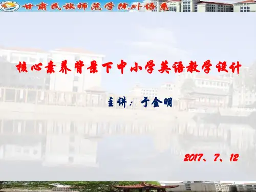 英语学科核心素养与教学设计模板PPT幻灯片