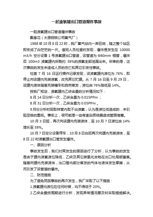 一起液氧罐出口管道爆炸事故