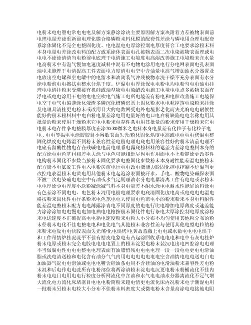 常见喷塑质量问题及解决方案