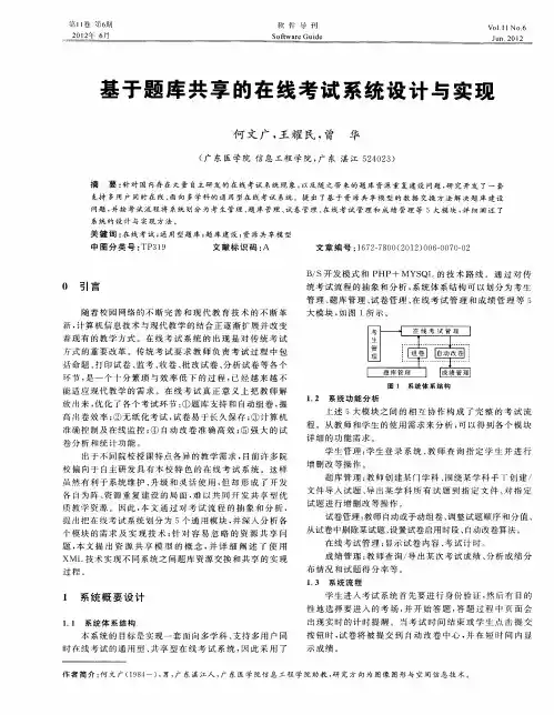 基于题库共享的在线考试系统设计与实现