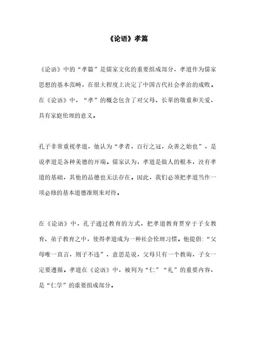 《论语》孝篇