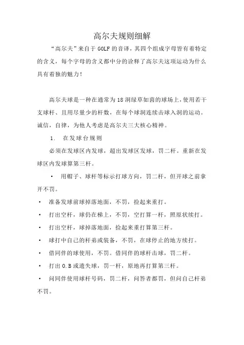高尔夫规则细解