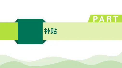 烟农合作社之补贴
