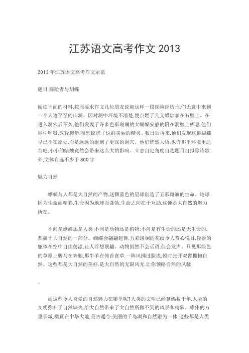江苏语文高考作文2013