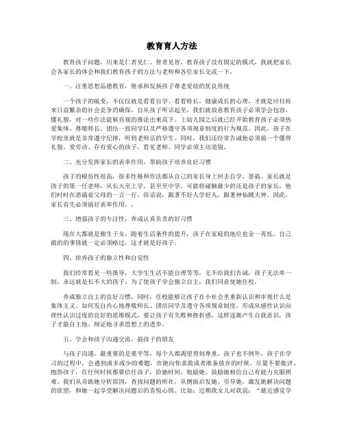 教育育人方法