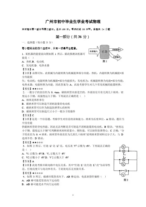 2017年广东省广州市中考物理试题(解析版)