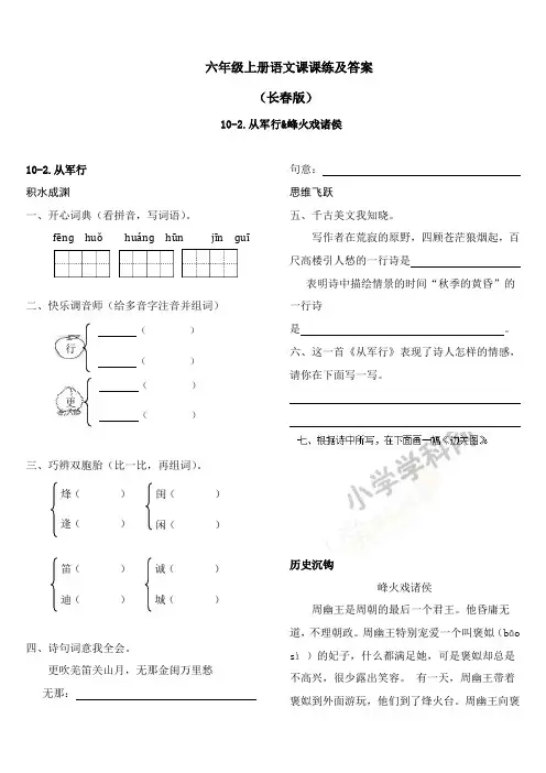【精品】长春版六年级上语文课课练及答案-10-2从军行