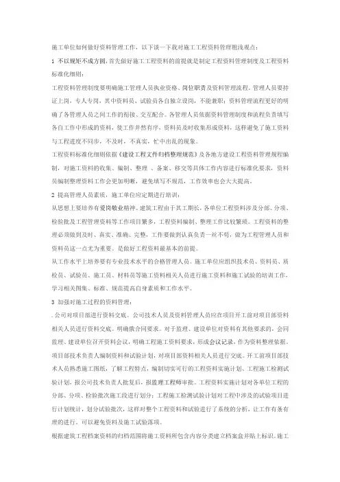 施工单位如何做好资料管理工作