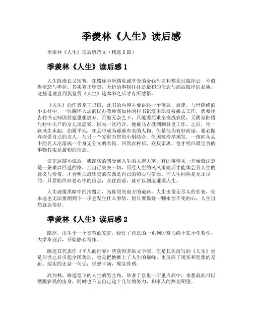 季羡林《人生》读后感