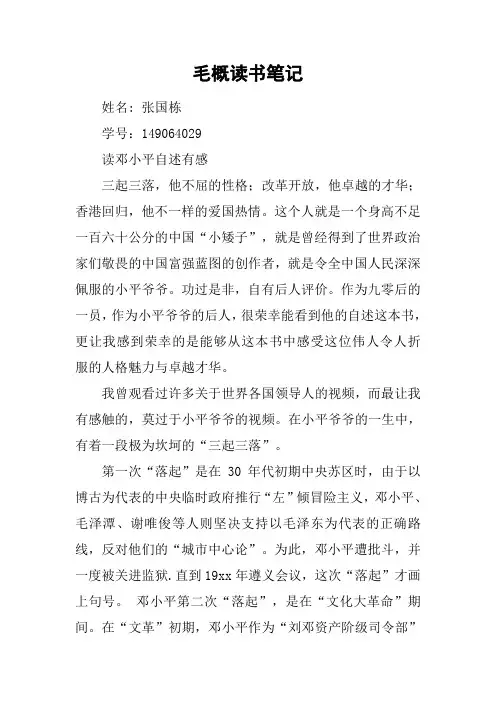 毛概读书笔记_1