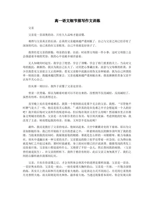高一语文细节描写作文训练