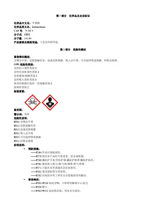 甲基碘-安全技术说明书MSDS